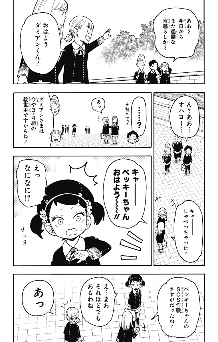 Spy X Family - 第76話 - Page 8