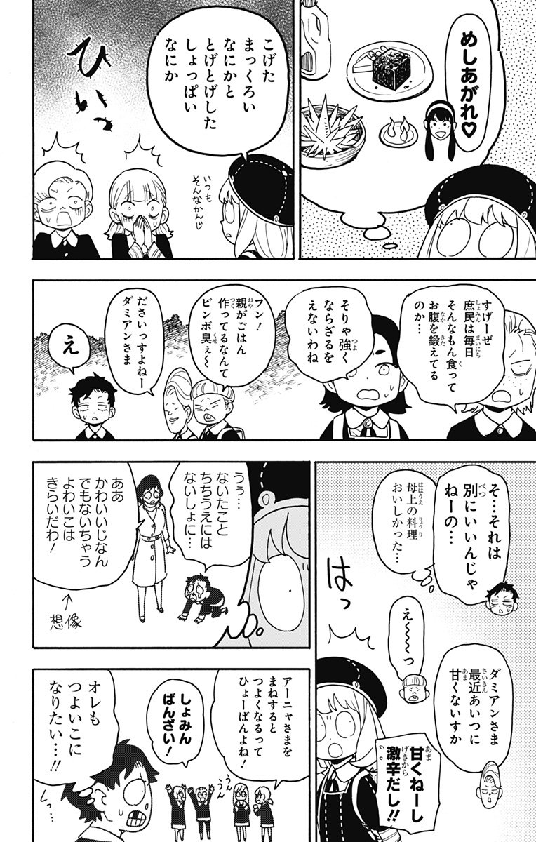 Spy X Family - 第76話 - Page 12