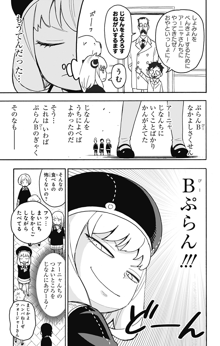 Spy X Family - 第76話 - Page 13