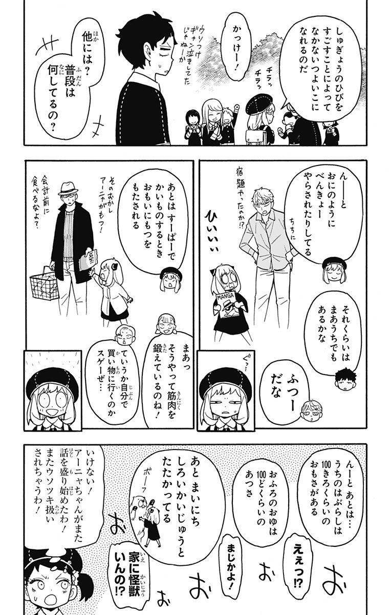 Spy X Family - 第76話 - Page 14