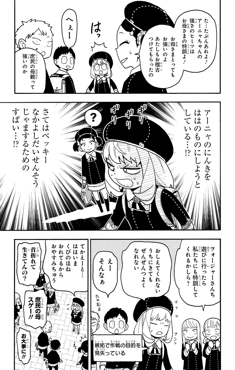 Spy X Family - 第76話 - Page 15