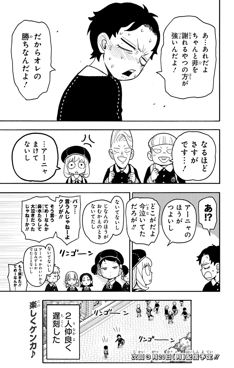 Spy X Family - 第76話 - Page 19