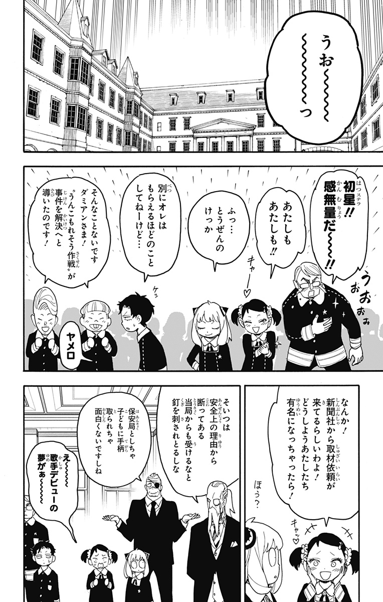 Spy X Family - 第75話 - Page 4