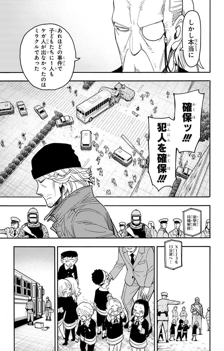 Spy X Family - 第75話 - Page 5