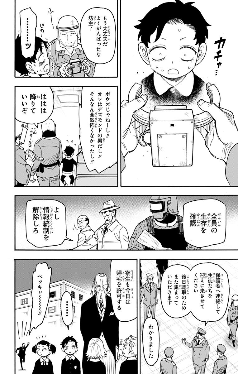 Spy X Family - 第75話 - Page 6