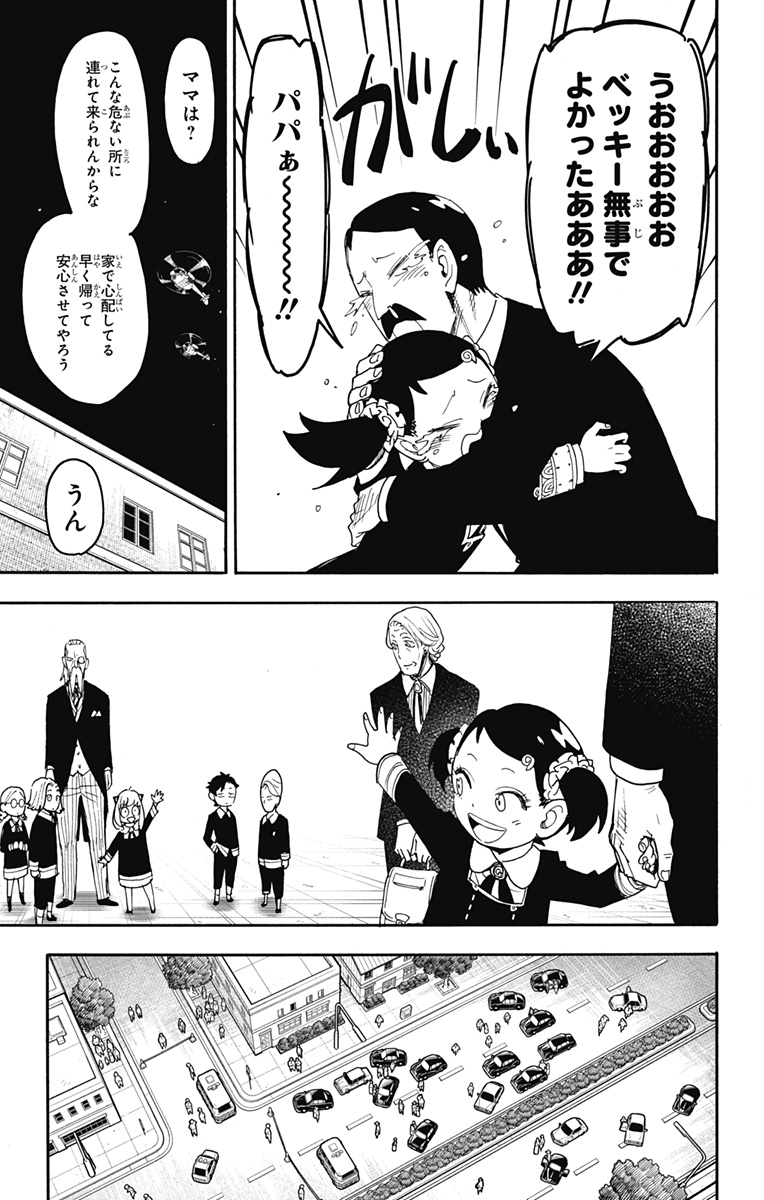 Spy X Family - 第75話 - Page 7