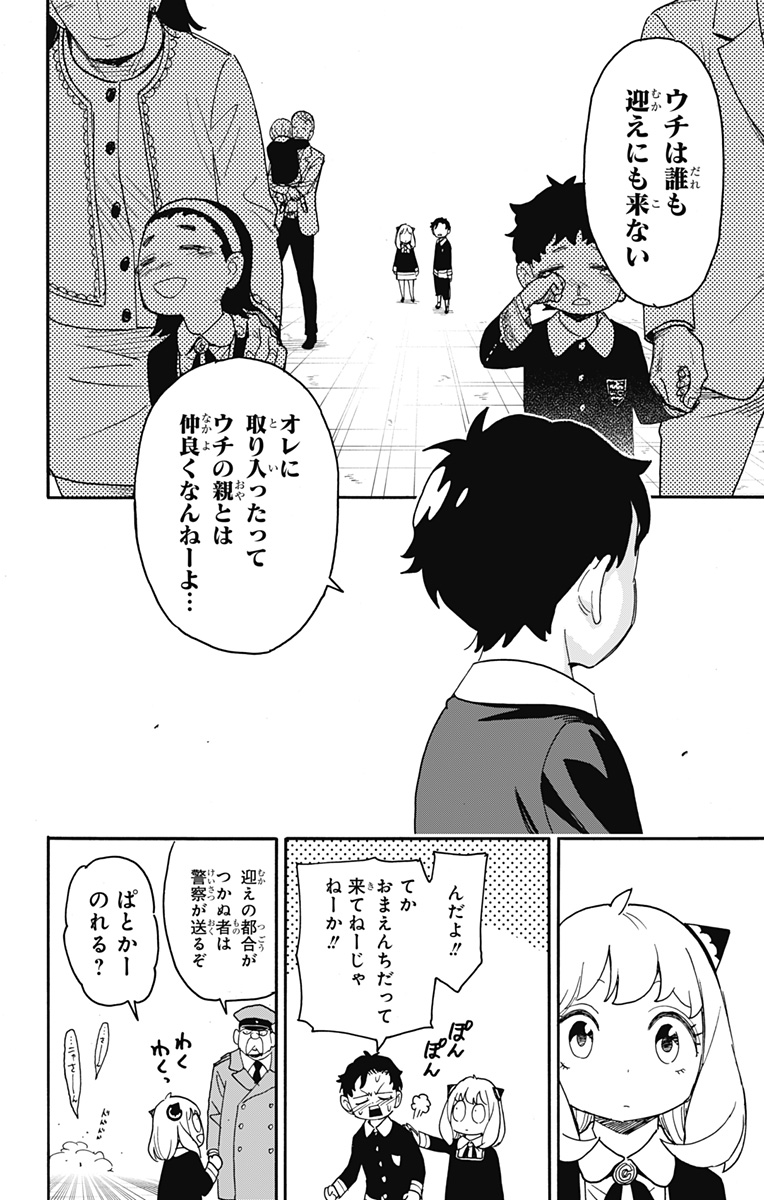 Spy X Family - 第75話 - Page 12