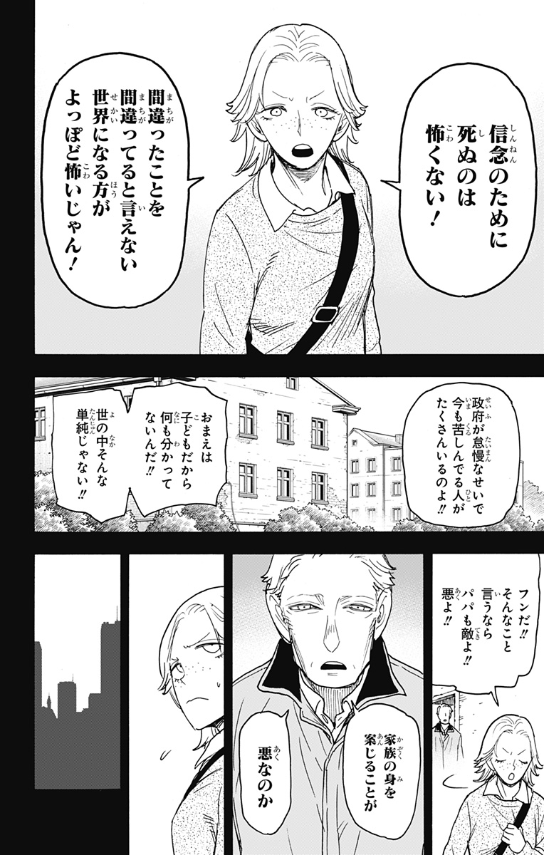 Spy X Family - 第73話 - Page 2