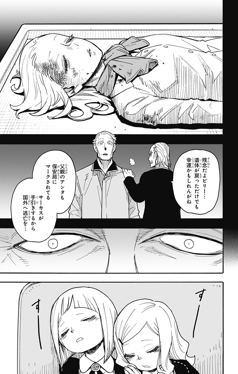 Spy X Family - 第73話 - Page 3