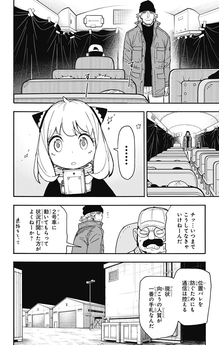 Spy X Family - 第73話 - Page 4