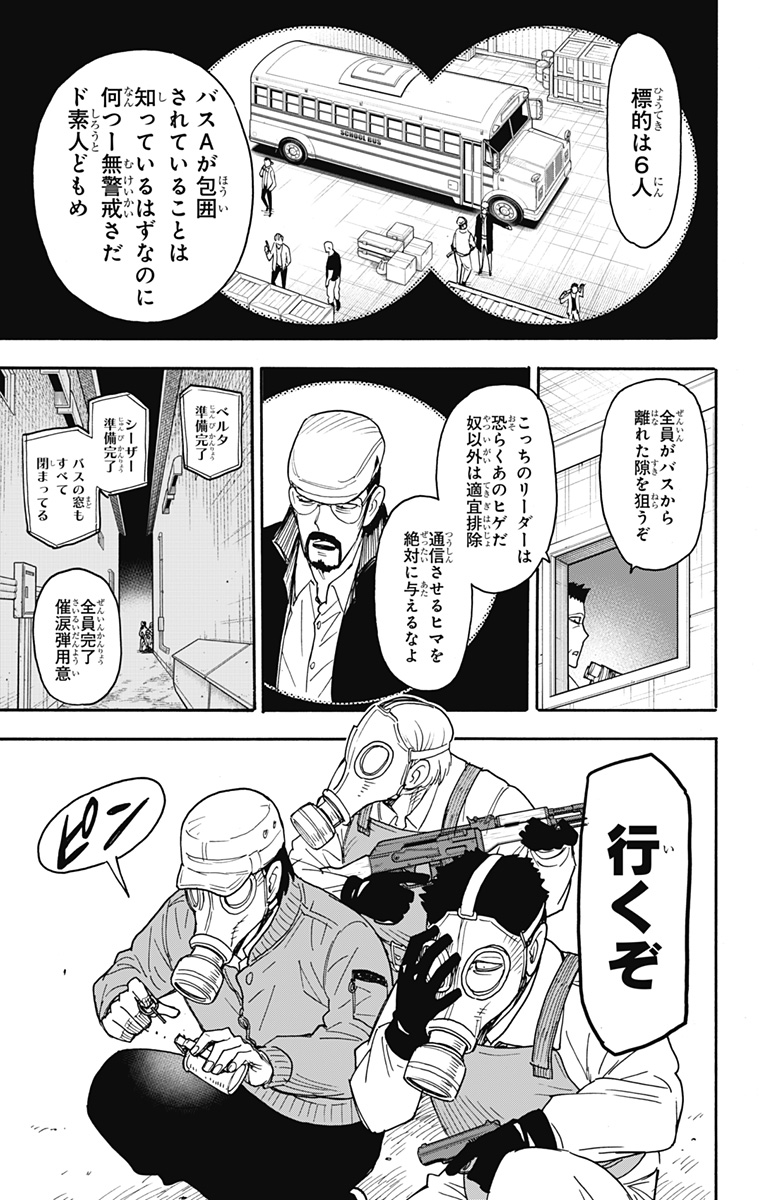 Spy X Family - 第73話 - Page 5