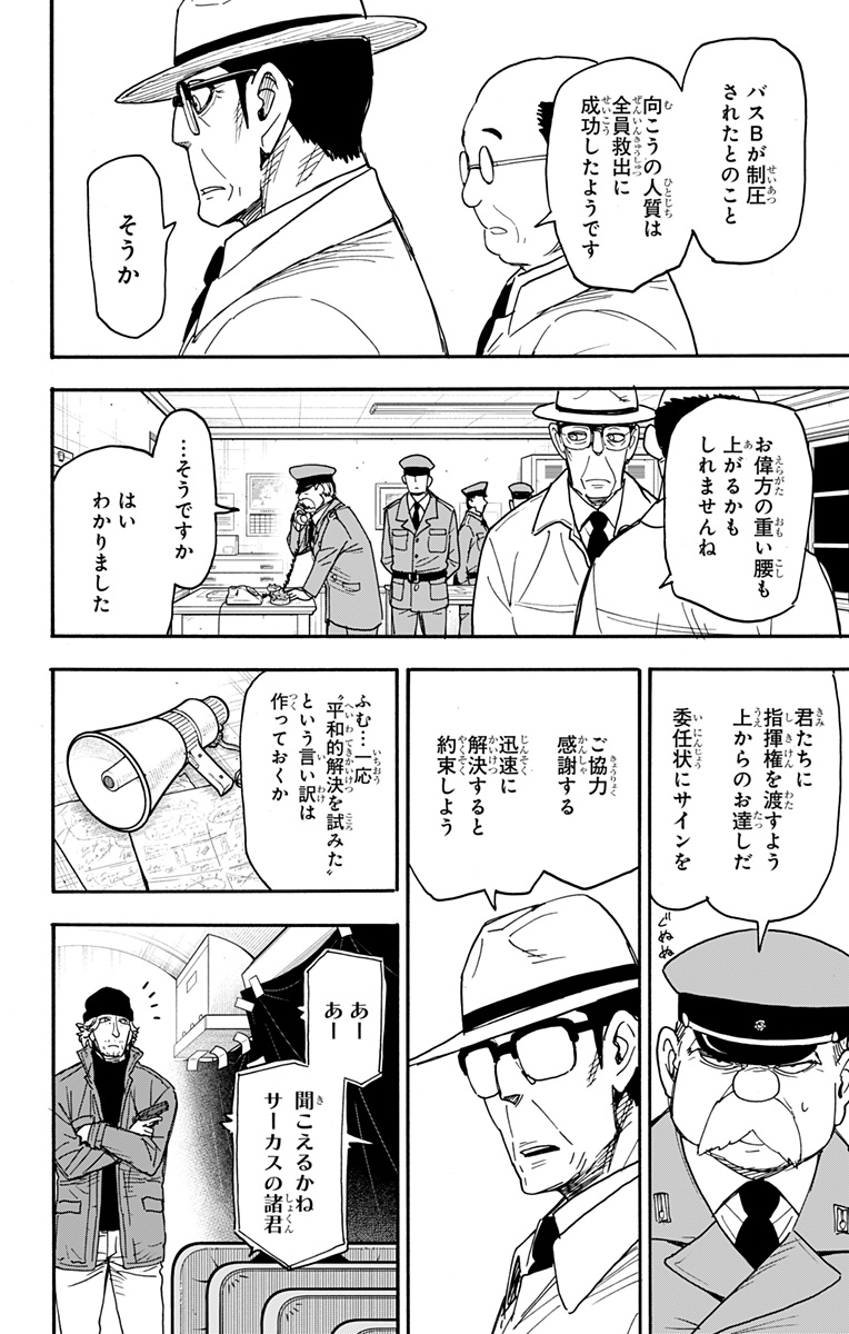 Spy X Family - 第73話 - Page 10