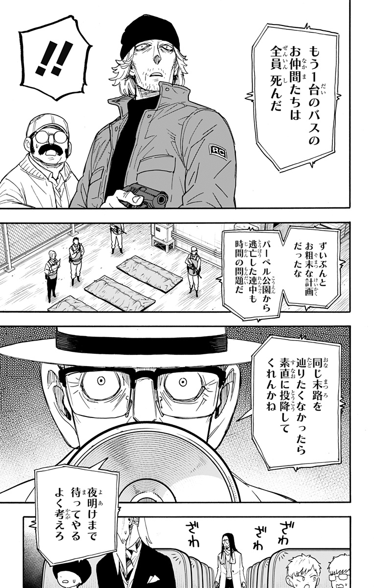 Spy X Family - 第73話 - Page 11