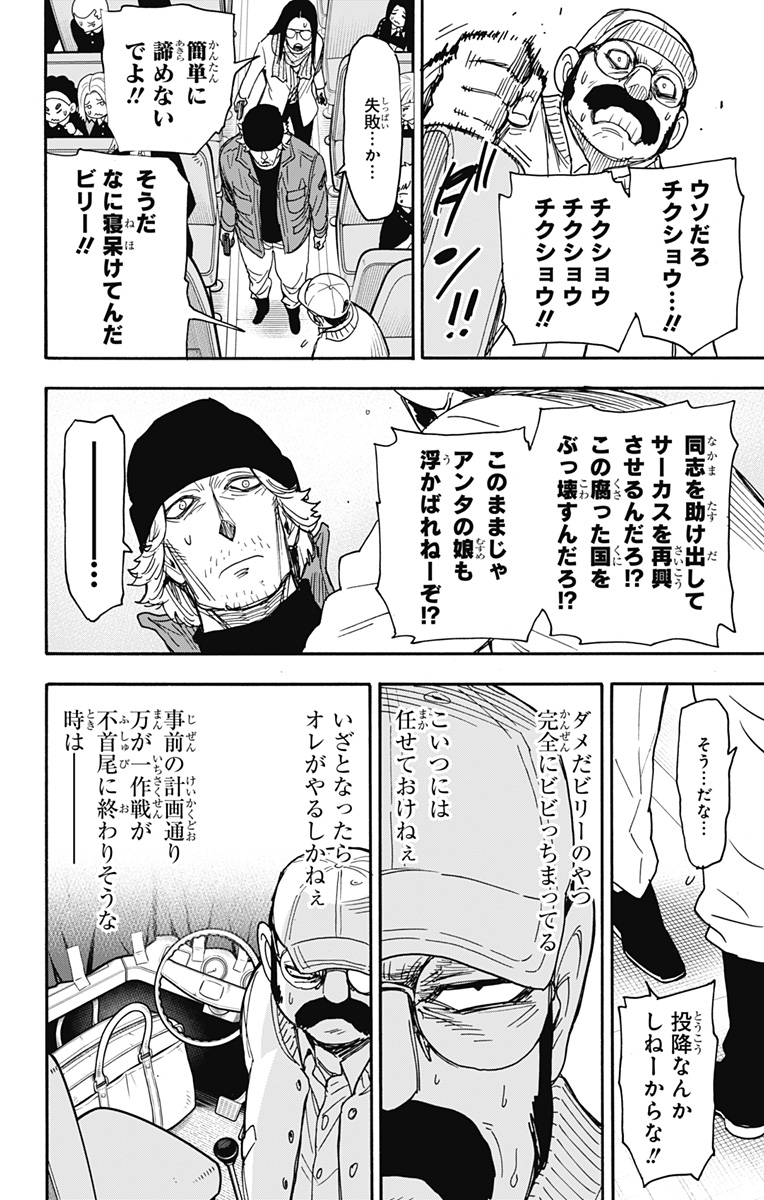 Spy X Family - 第73話 - Page 12