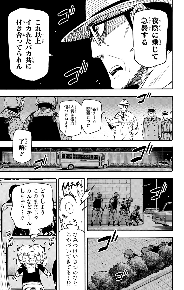 Spy X Family - 第73話 - Page 15