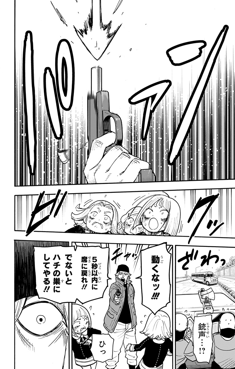 Spy X Family - 第72話 - Page 2