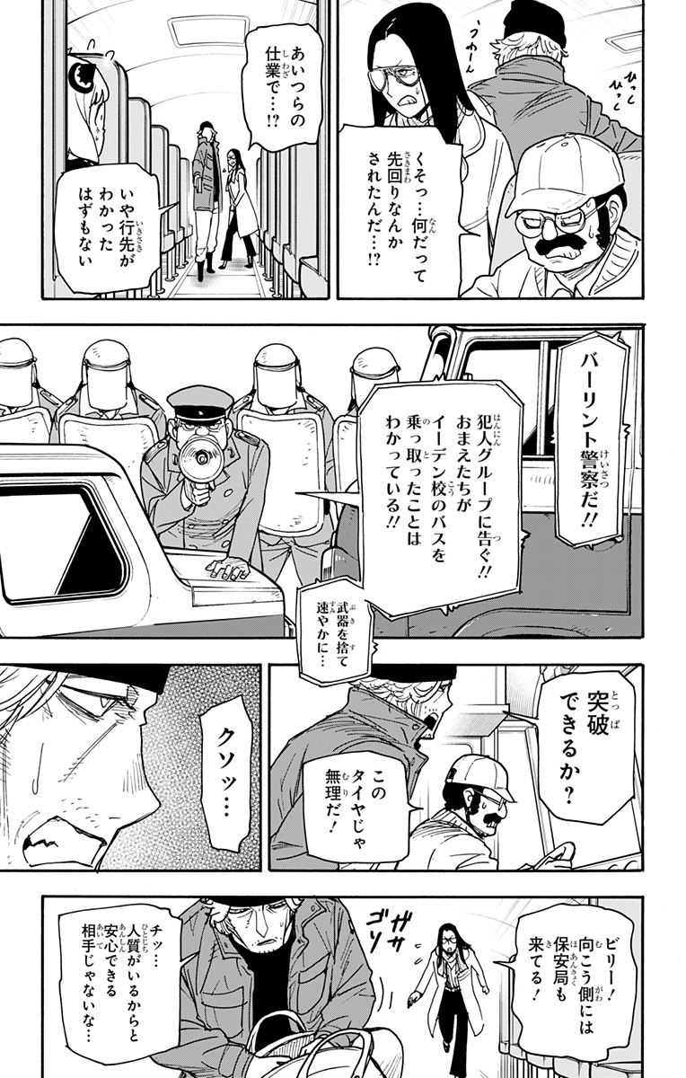 Spy X Family - 第72話 - Page 3