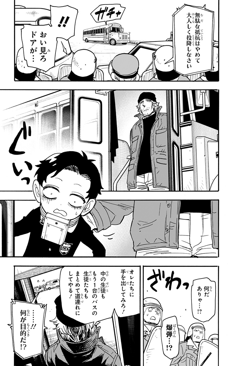 Spy X Family - 第72話 - Page 5