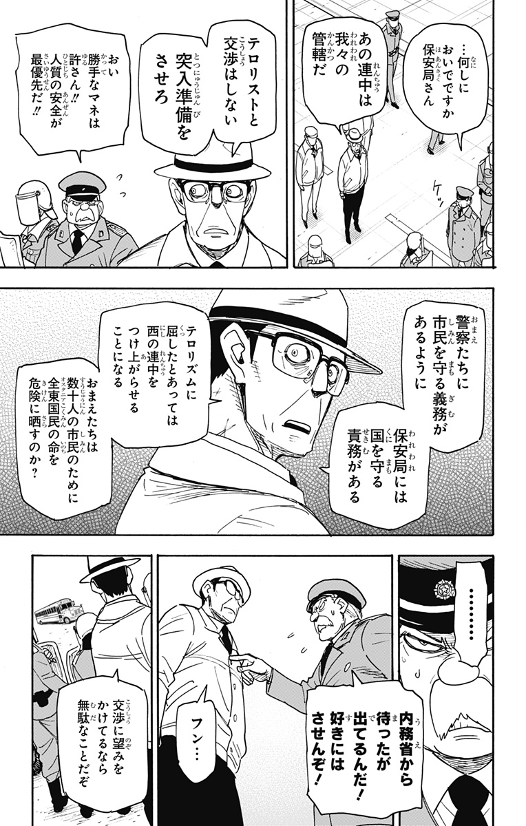 Spy X Family - 第72話 - Page 7