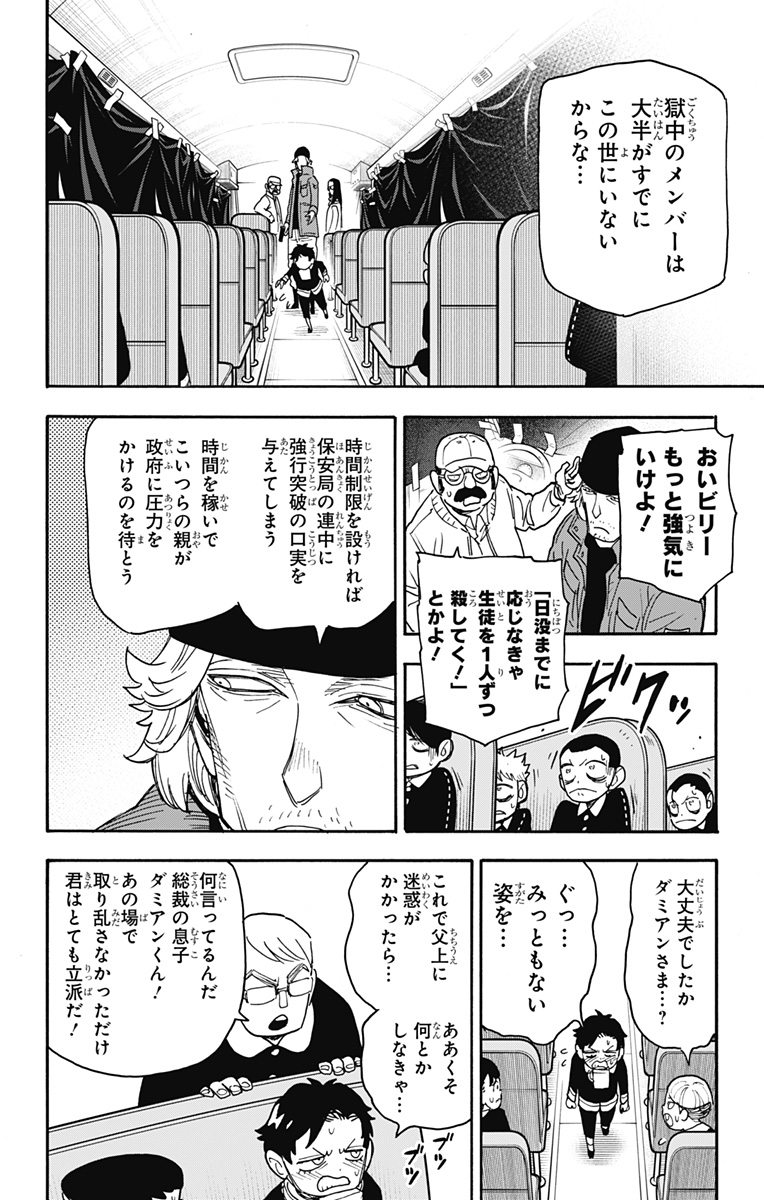 Spy X Family - 第72話 - Page 8