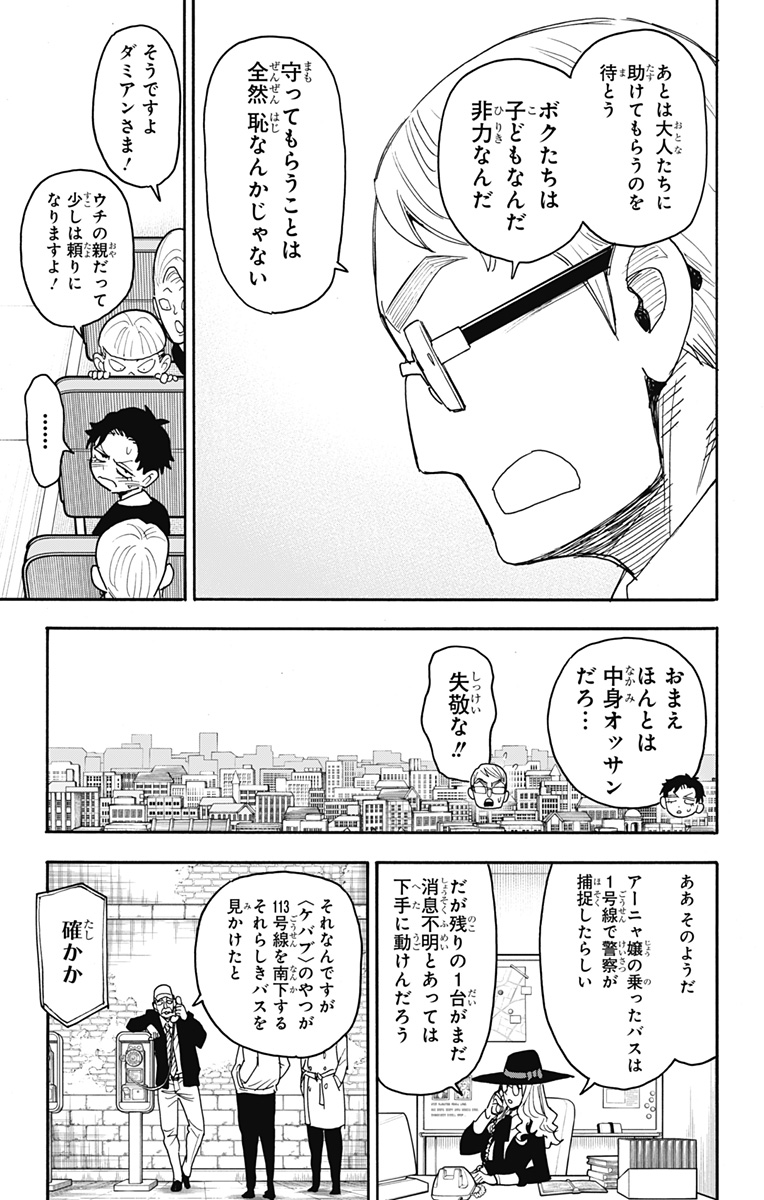 Spy X Family - 第72話 - Page 9