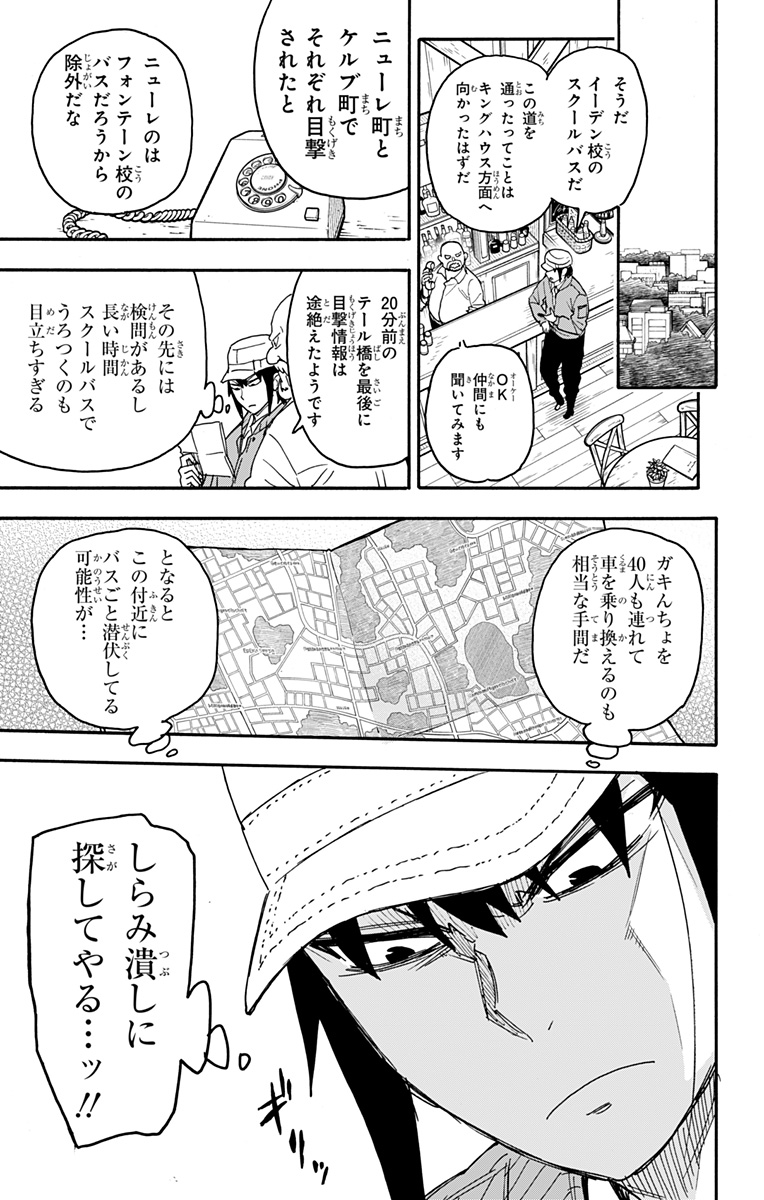 Spy X Family - 第72話 - Page 11