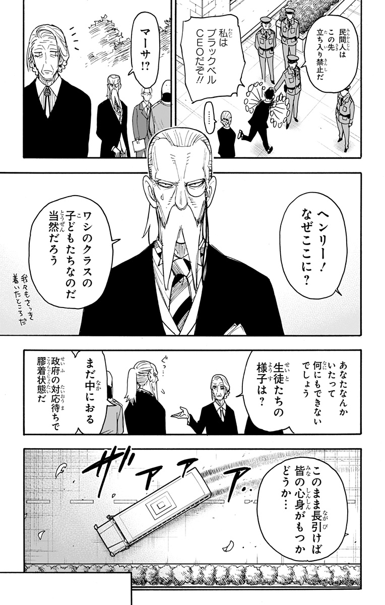 Spy X Family - 第72話 - Page 15