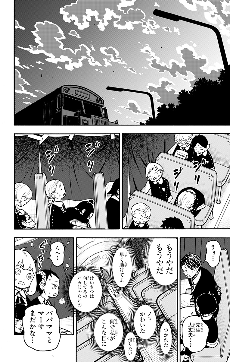 Spy X Family - 第72話 - Page 16