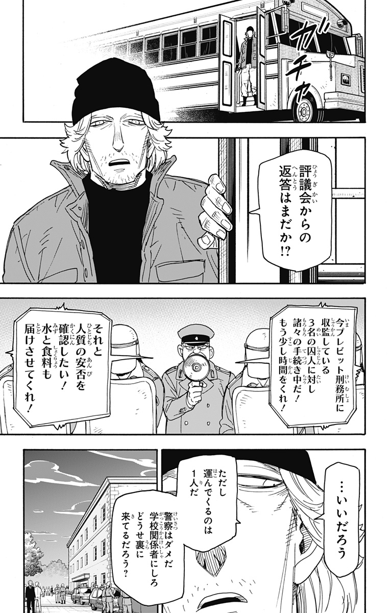 Spy X Family - 第72話 - Page 17