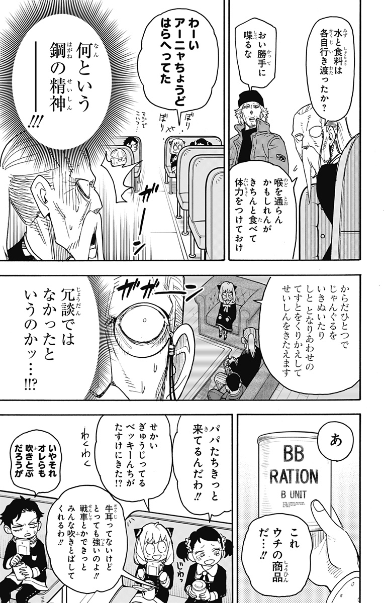 Spy X Family - 第72話 - Page 21