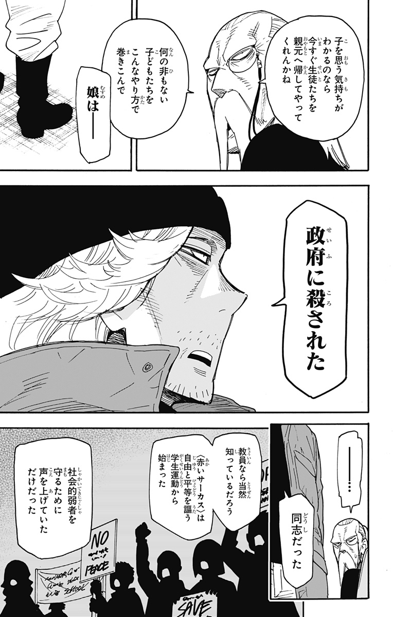 Spy X Family - 第72話 - Page 23