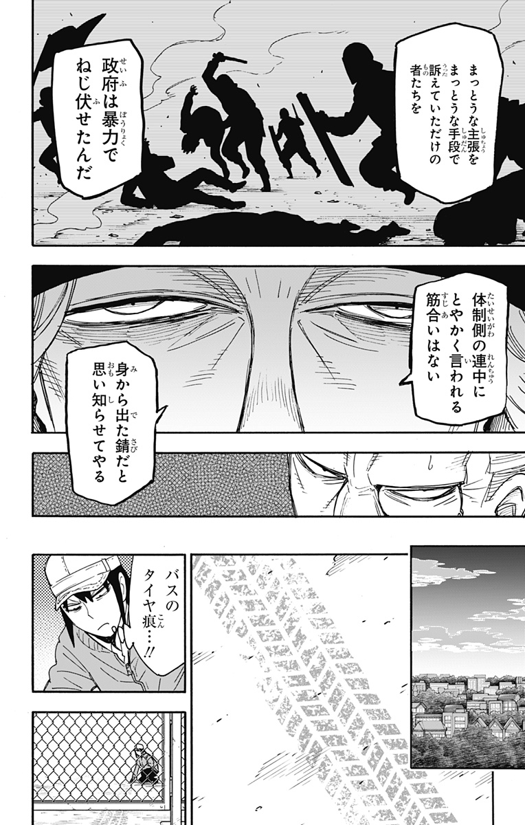 Spy X Family - 第72話 - Page 24