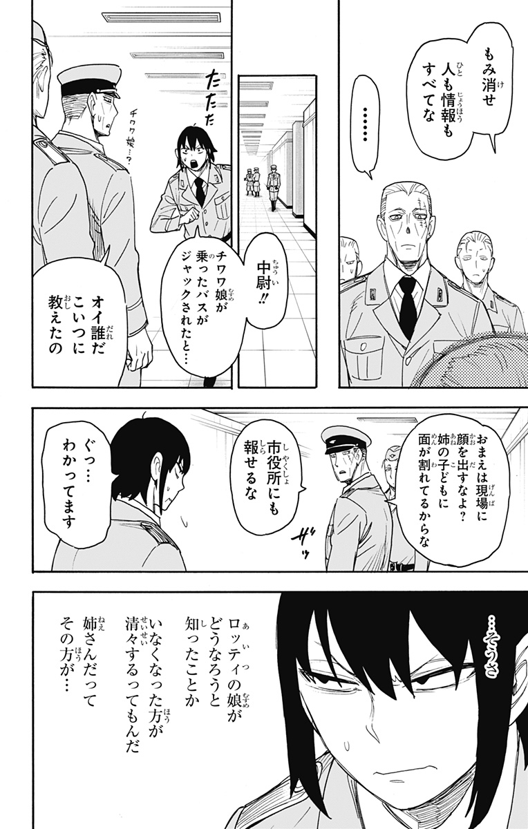 Spy X Family - 第71話 - Page 2