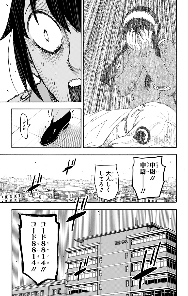 Spy X Family - 第71話 - Page 3