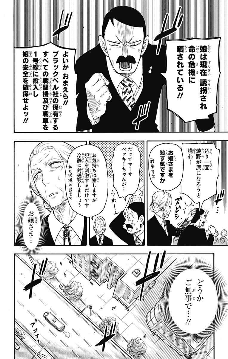 Spy X Family - 第71話 - Page 4