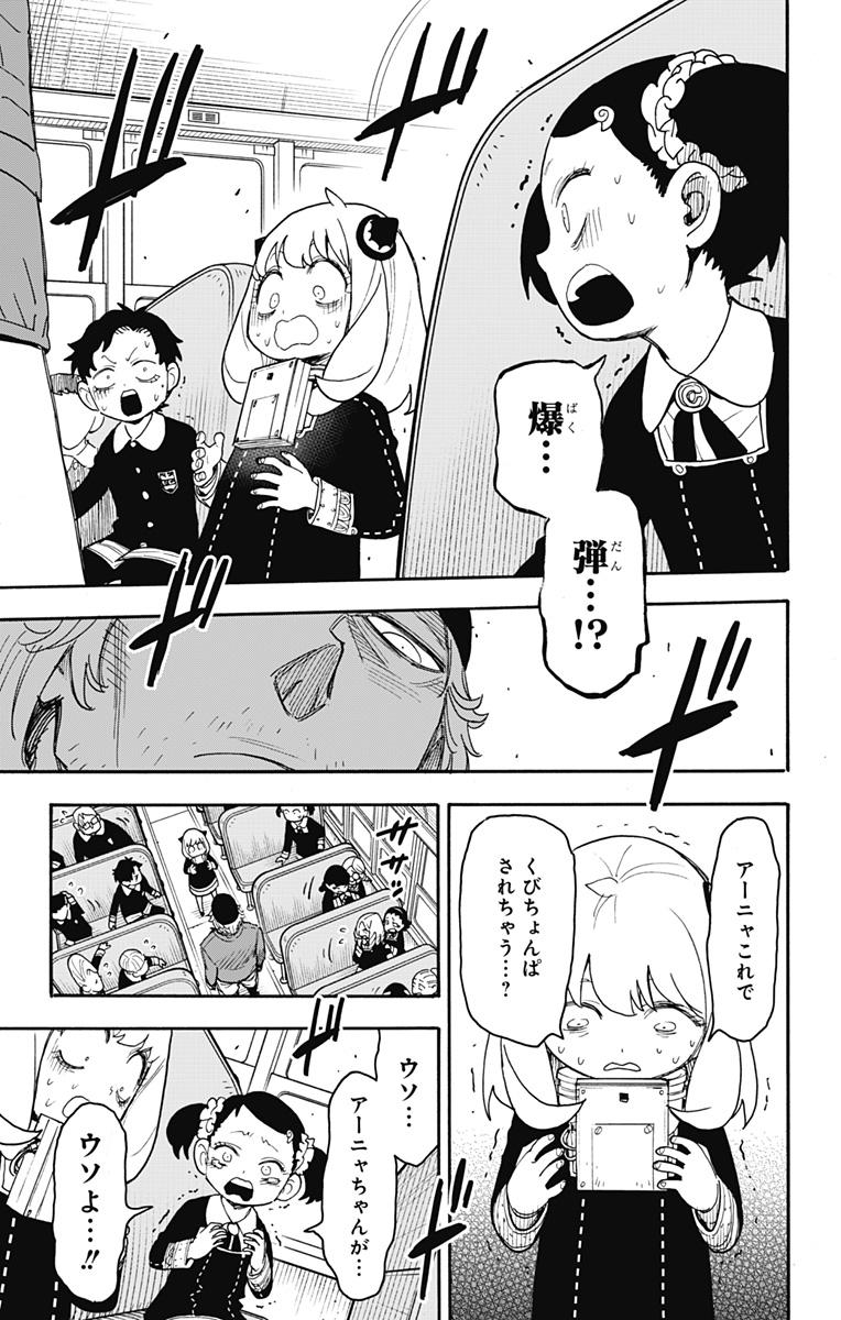 Spy X Family - 第71話 - Page 5