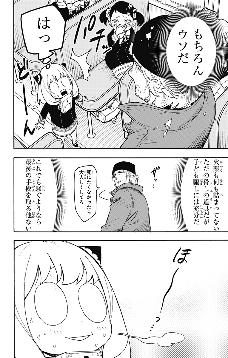 Spy X Family - 第71話 - Page 6