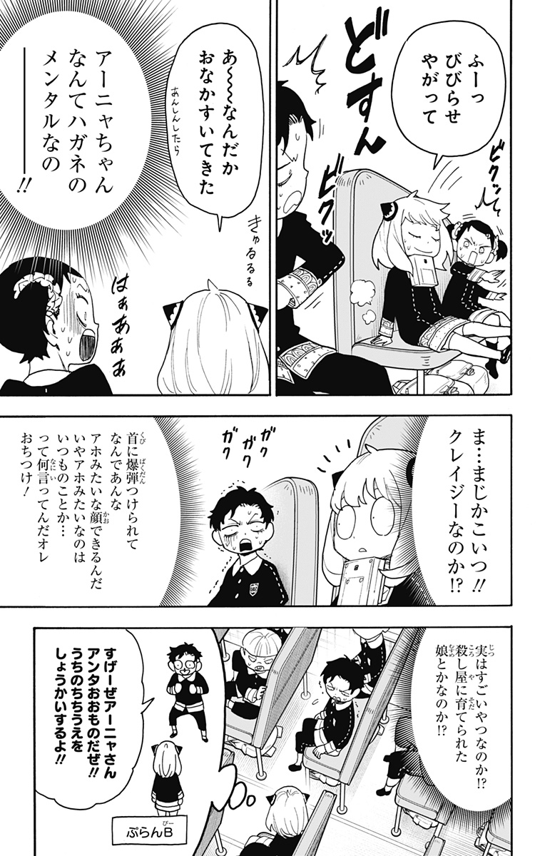 Spy X Family - 第71話 - Page 7