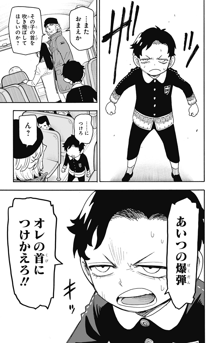 Spy X Family - 第71話 - Page 9