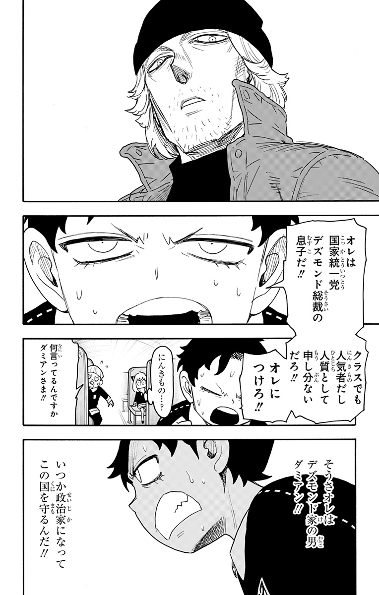 Spy X Family - 第71話 - Page 10