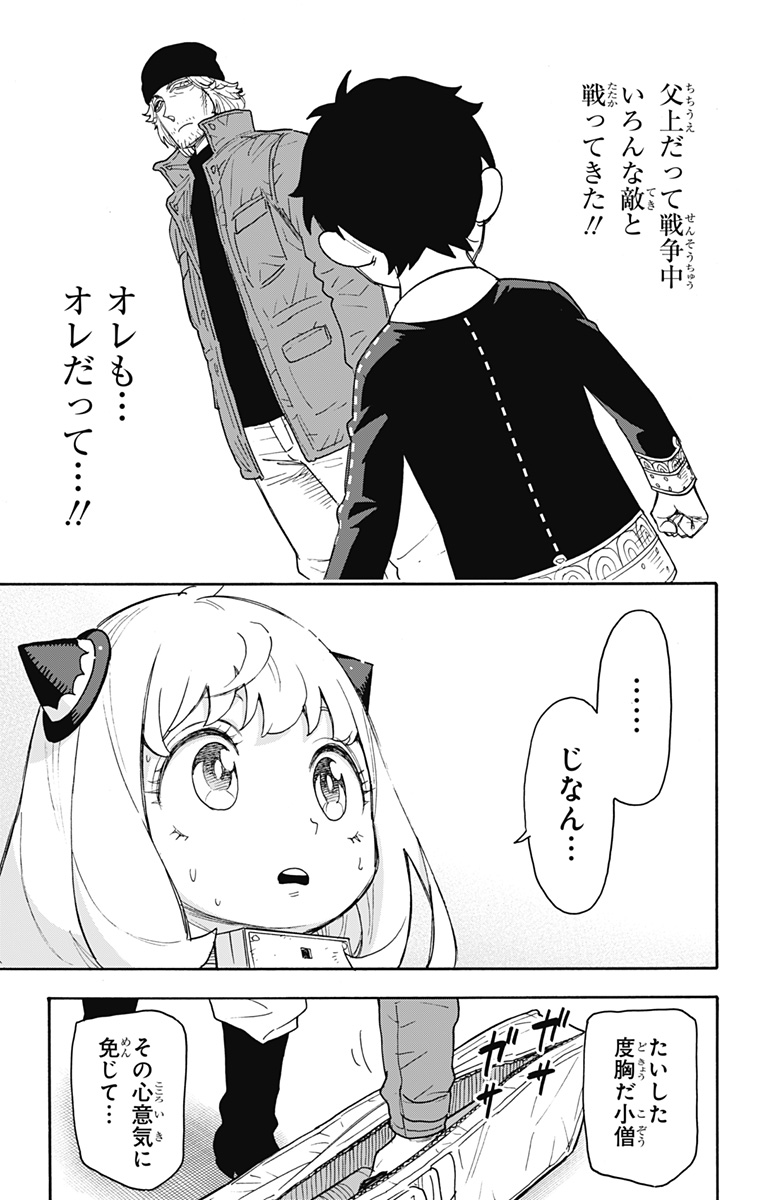 Spy X Family - 第71話 - Page 11