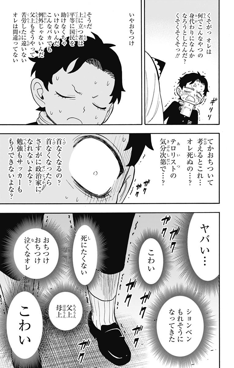 Spy X Family - 第71話 - Page 13