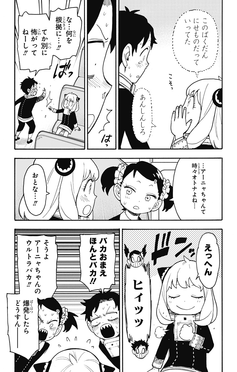 Spy X Family - 第71話 - Page 15