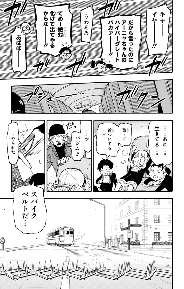 Spy X Family - 第71話 - Page 17