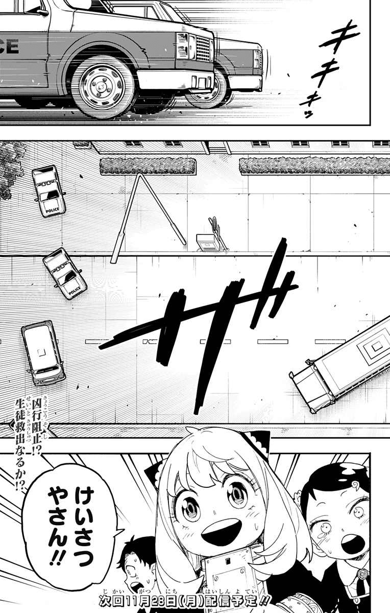 Spy X Family - 第71話 - Page 19