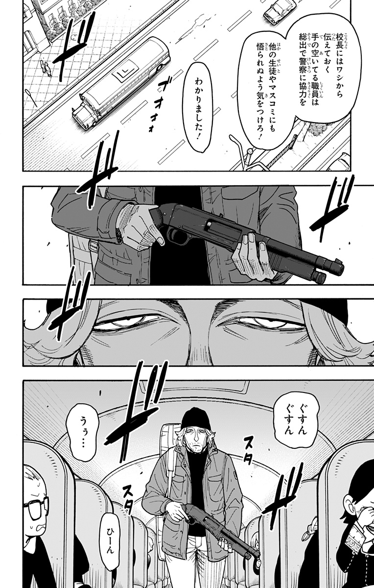 Spy X Family - 第70話 - Page 2