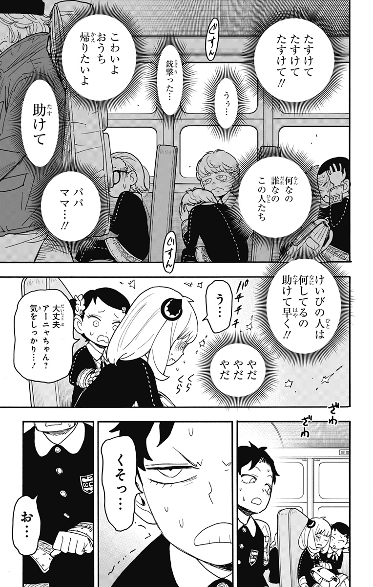 Spy X Family - 第70話 - Page 3