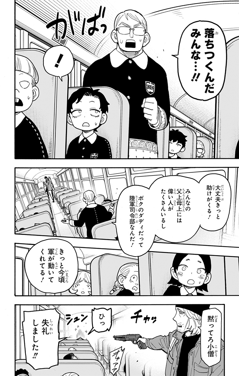 Spy X Family - 第70話 - Page 4