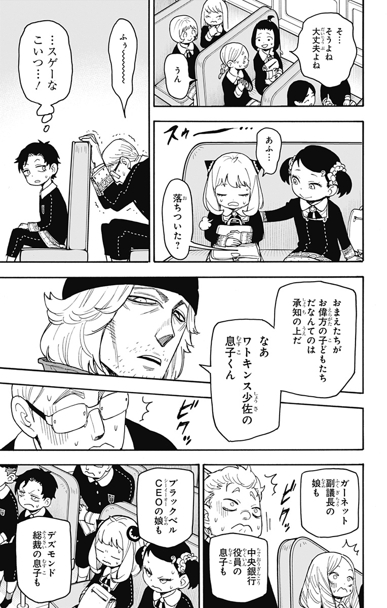 Spy X Family - 第70話 - Page 5