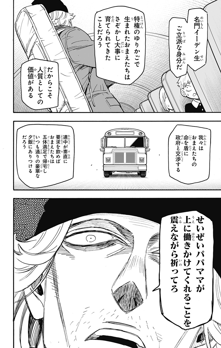 Spy X Family - 第70話 - Page 6